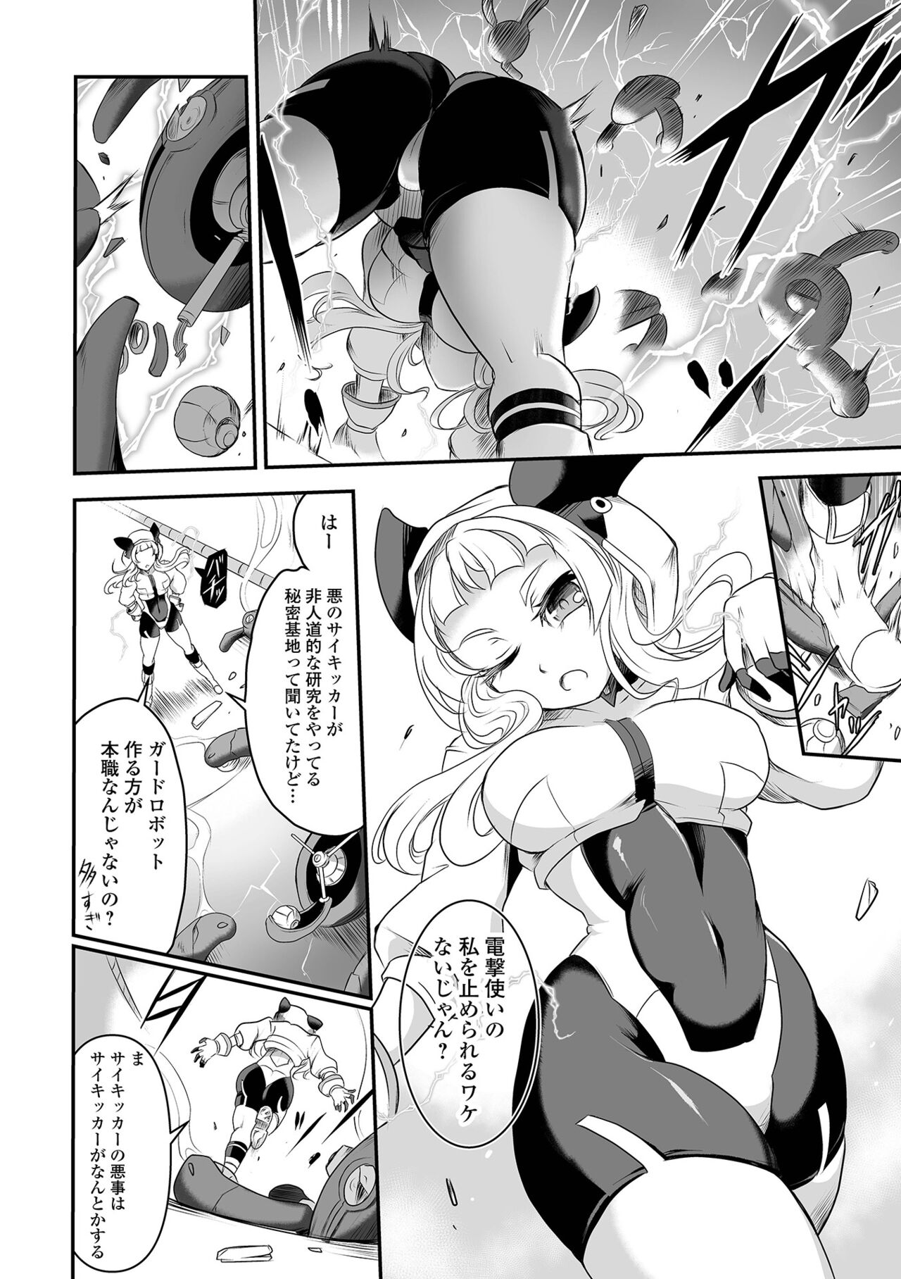 COMIC Orga Vol. 61 - Page 86