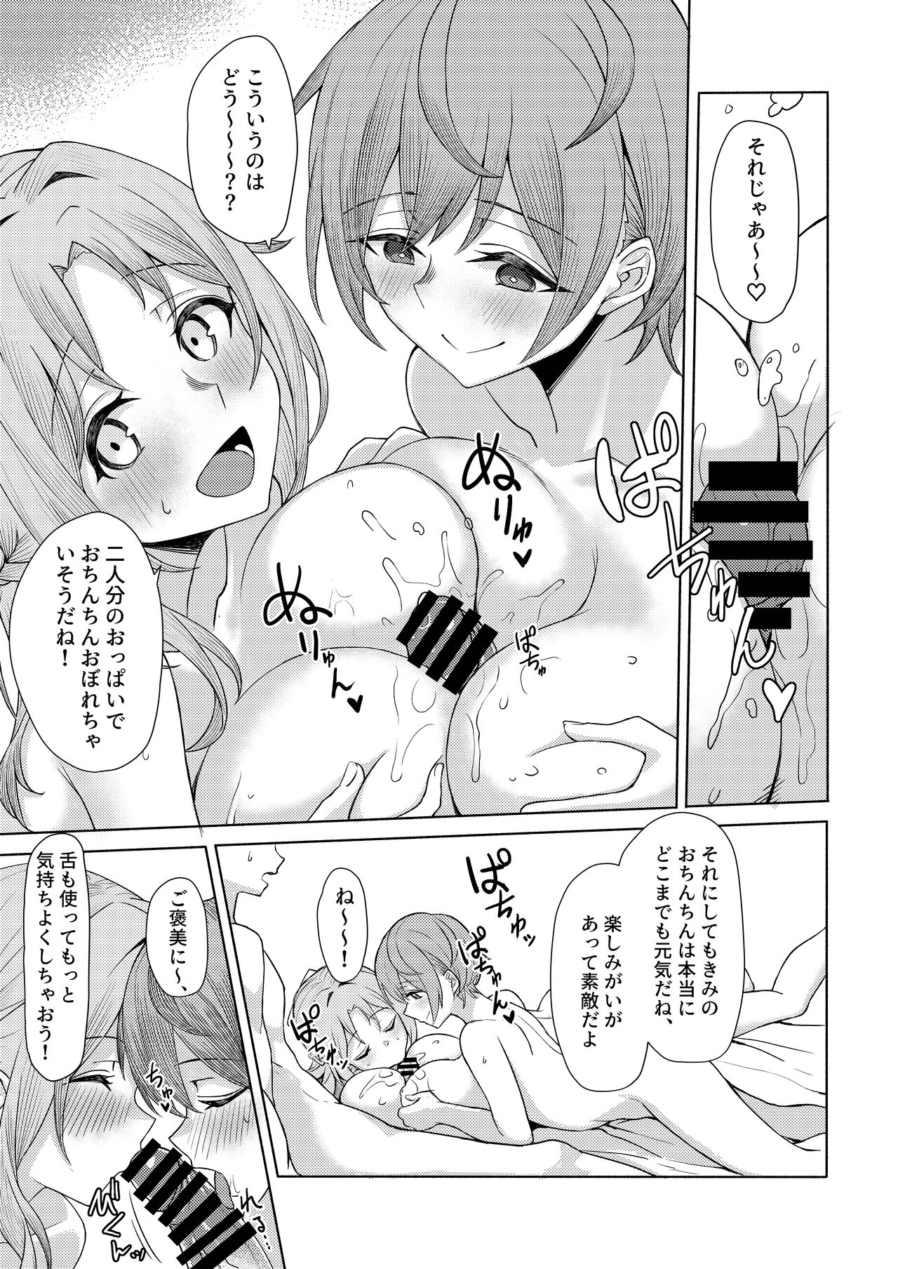 僕のことをイジメてくる幼馴染の友達と裏ではこっそりヤリまくってる本続 - Page 13