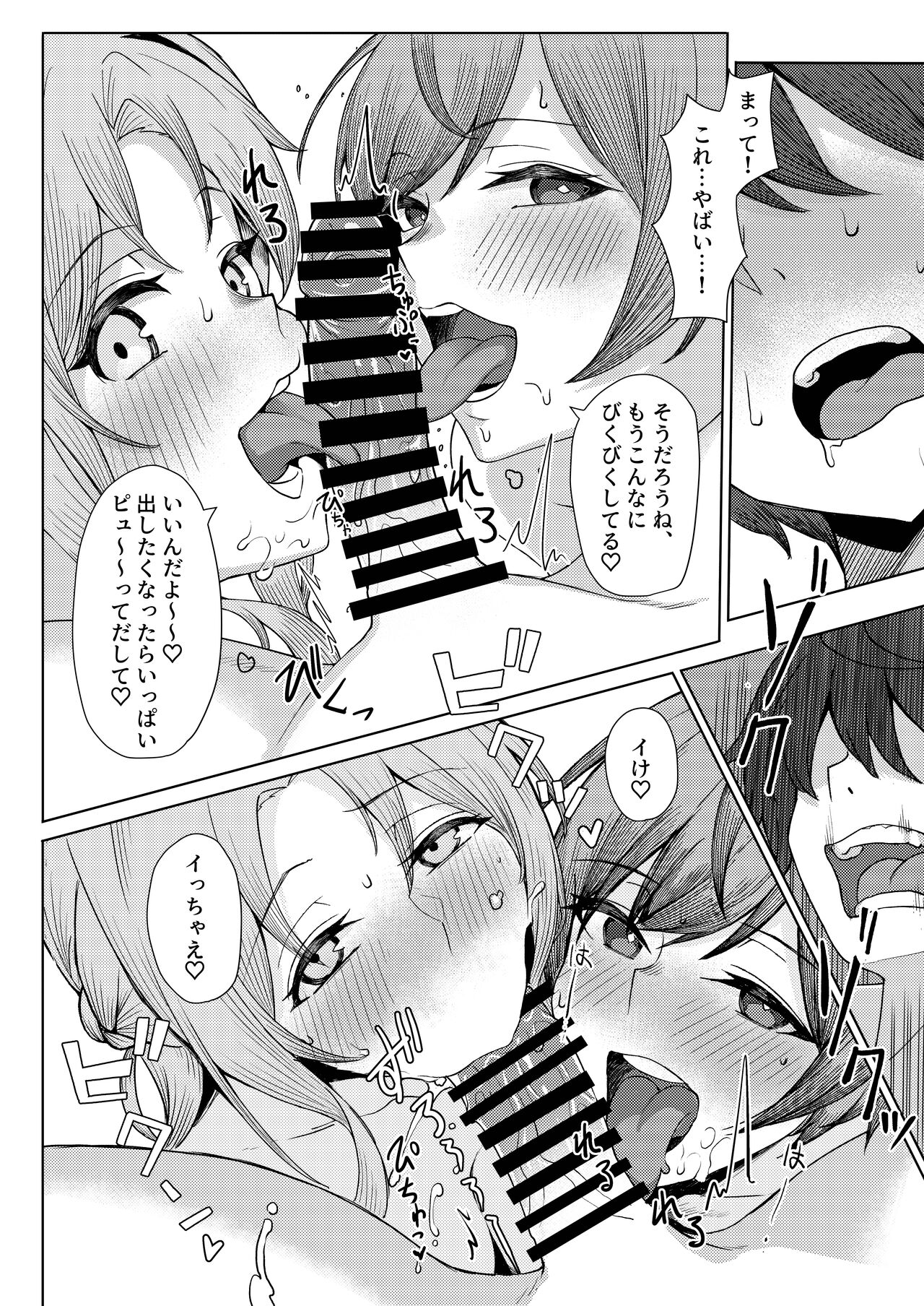 僕のことをイジメてくる幼馴染の友達と裏ではこっそりヤリまくってる本続 - Page 16