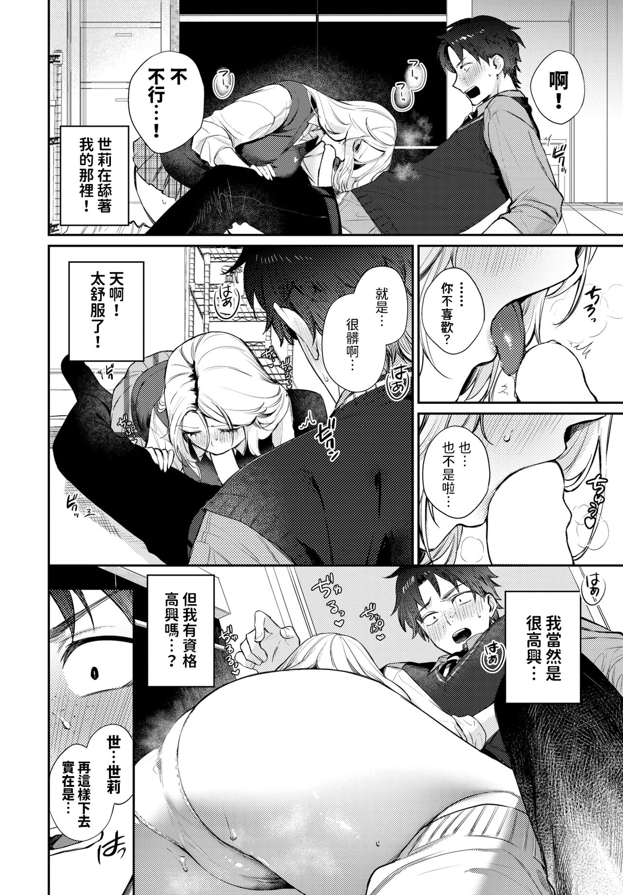 trip trap - Page 14