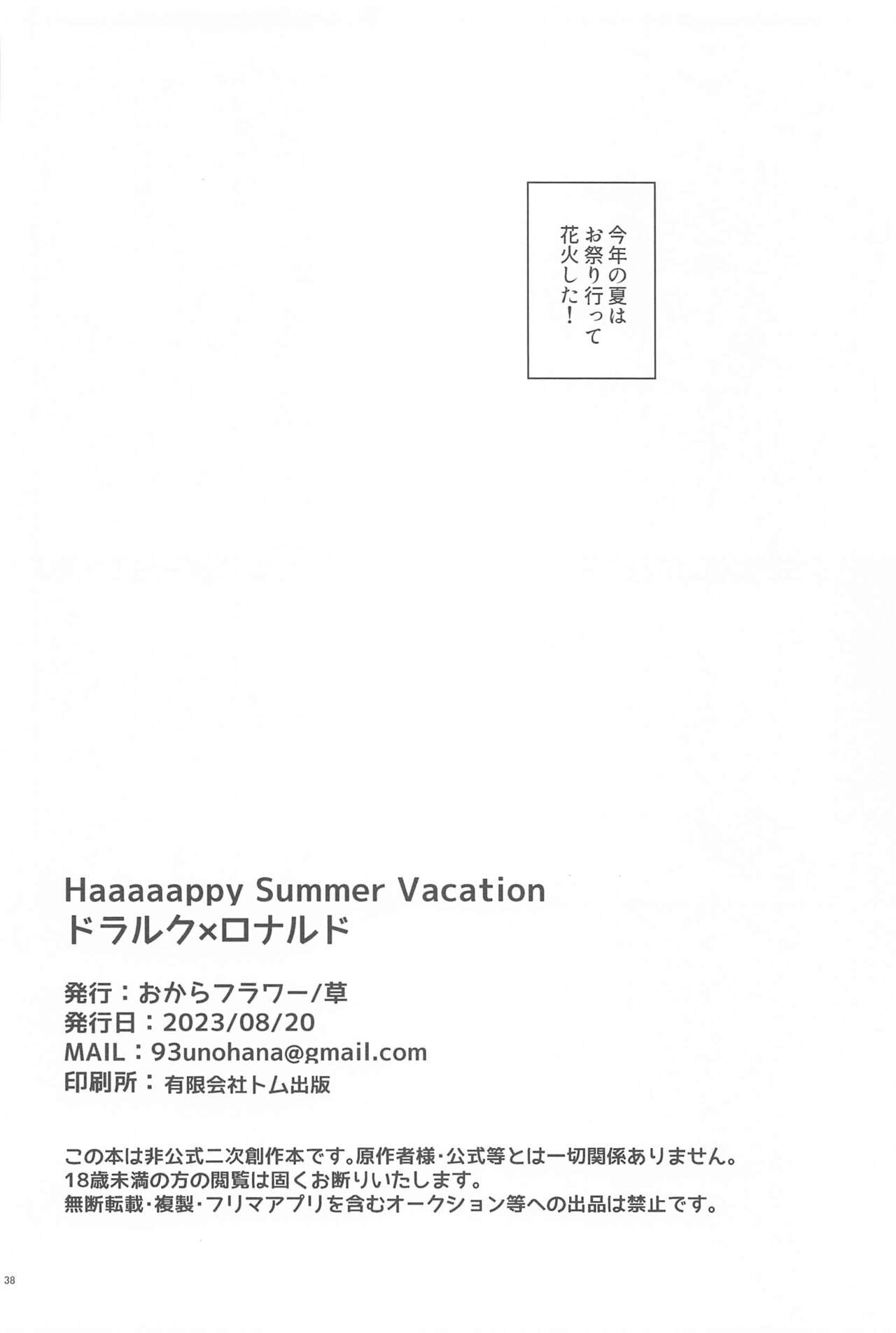 Haaaaappy Summer Vacation - Page 37