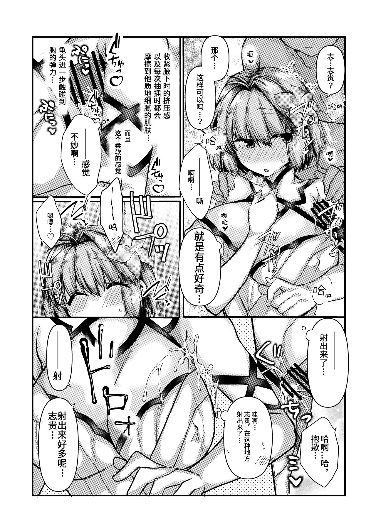 skebで描いた、志貴アルの大人向けのお話と絵。 - Page 3