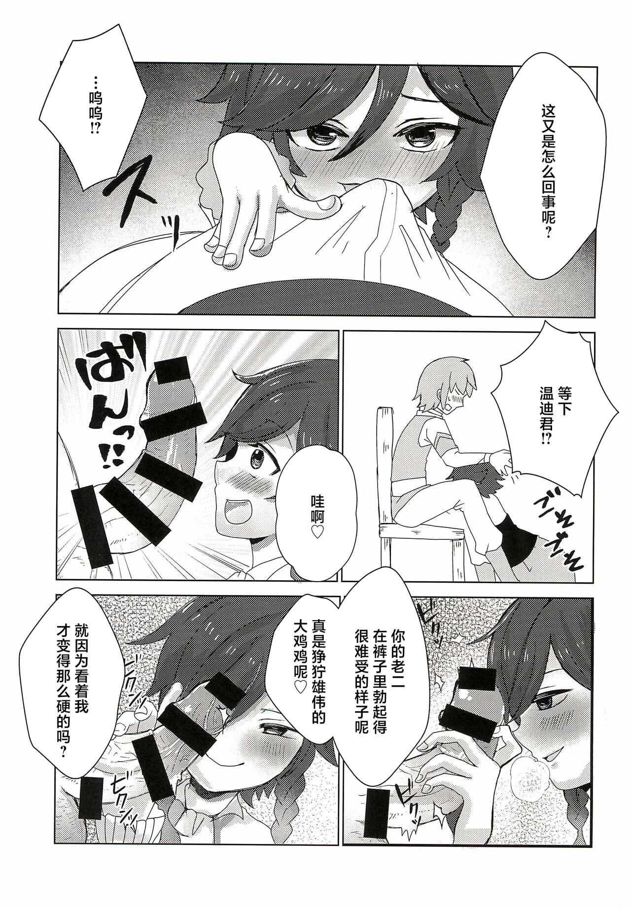 Venti-kun to Issho! - Page 11
