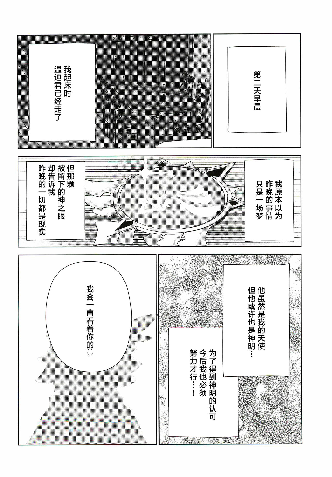 Venti-kun to Issho! - Page 26