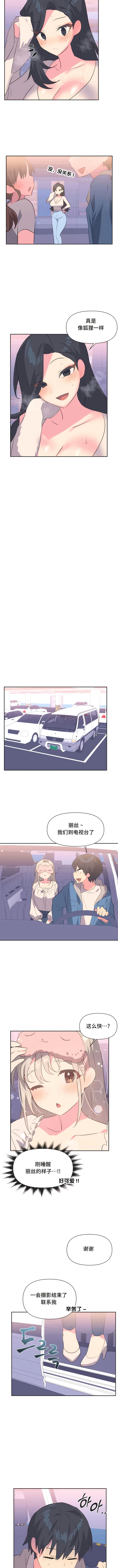 偶像的配对游戏 | 偶像的配對遊戲 | 女团经纪人 | 女團經紀人 1-38話 - Page 51