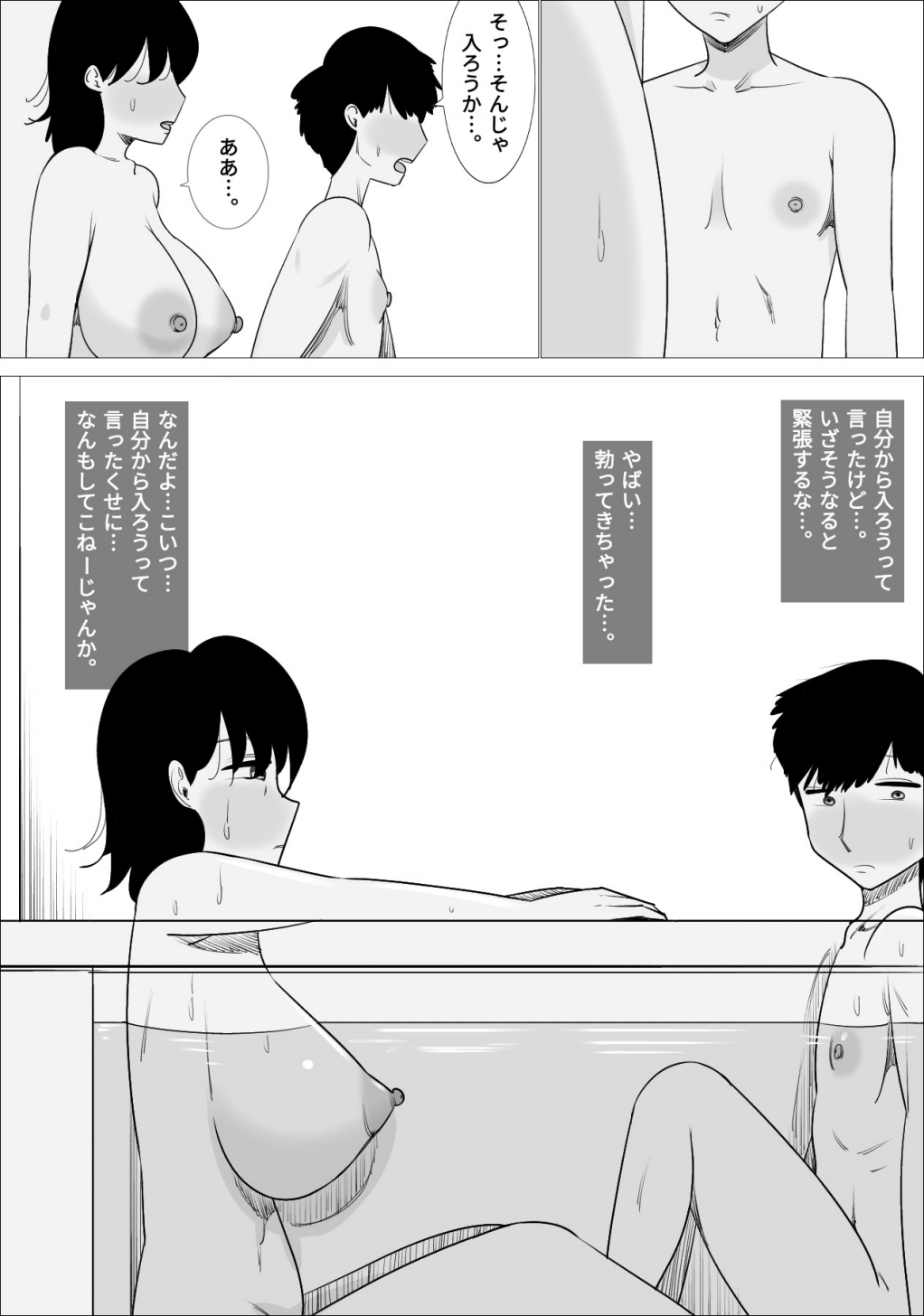 好きな男の子が女体育教師とできてた。 - Page 36