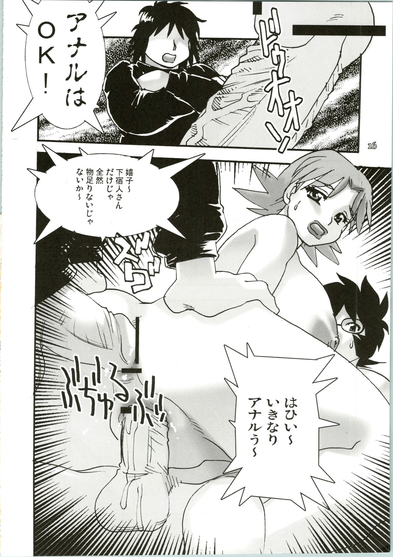 Takeyo 2005 Okuma - Page 16