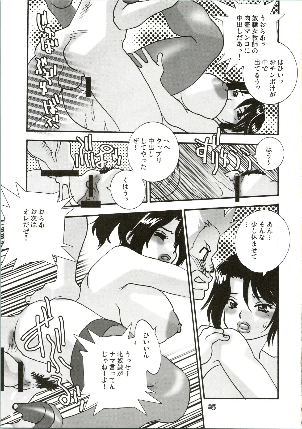 Takeyo 2005 Okuma - Page 25