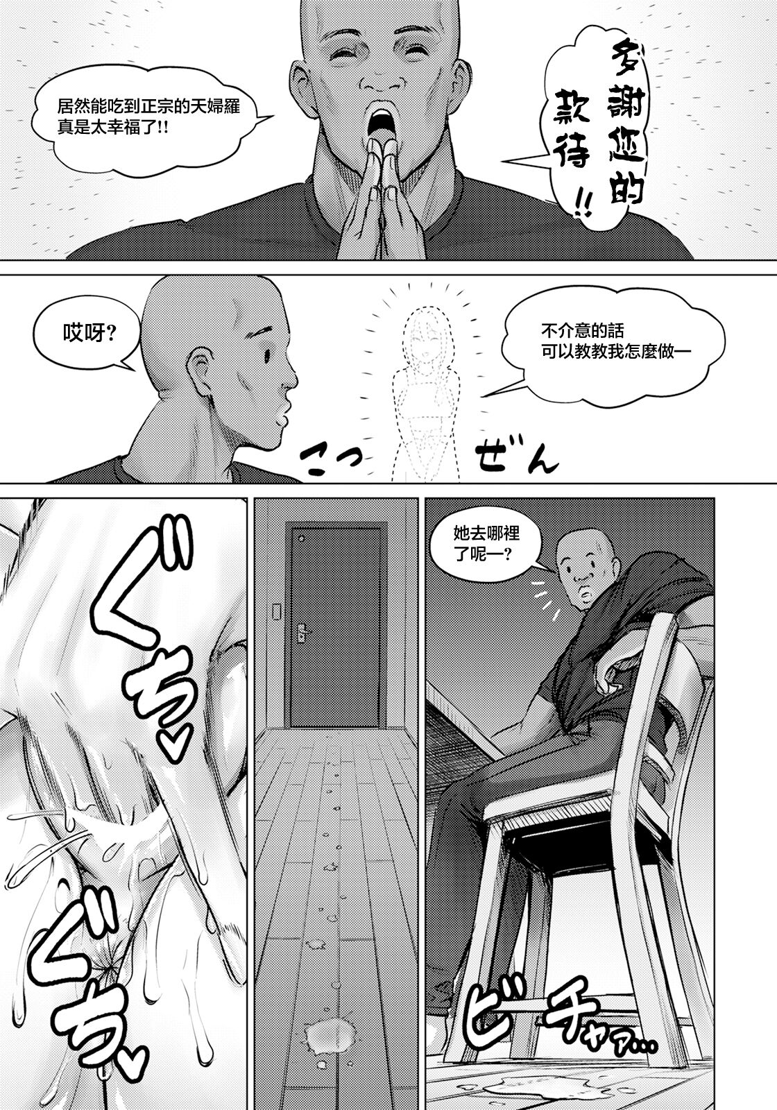 SEX Communication - Page 5