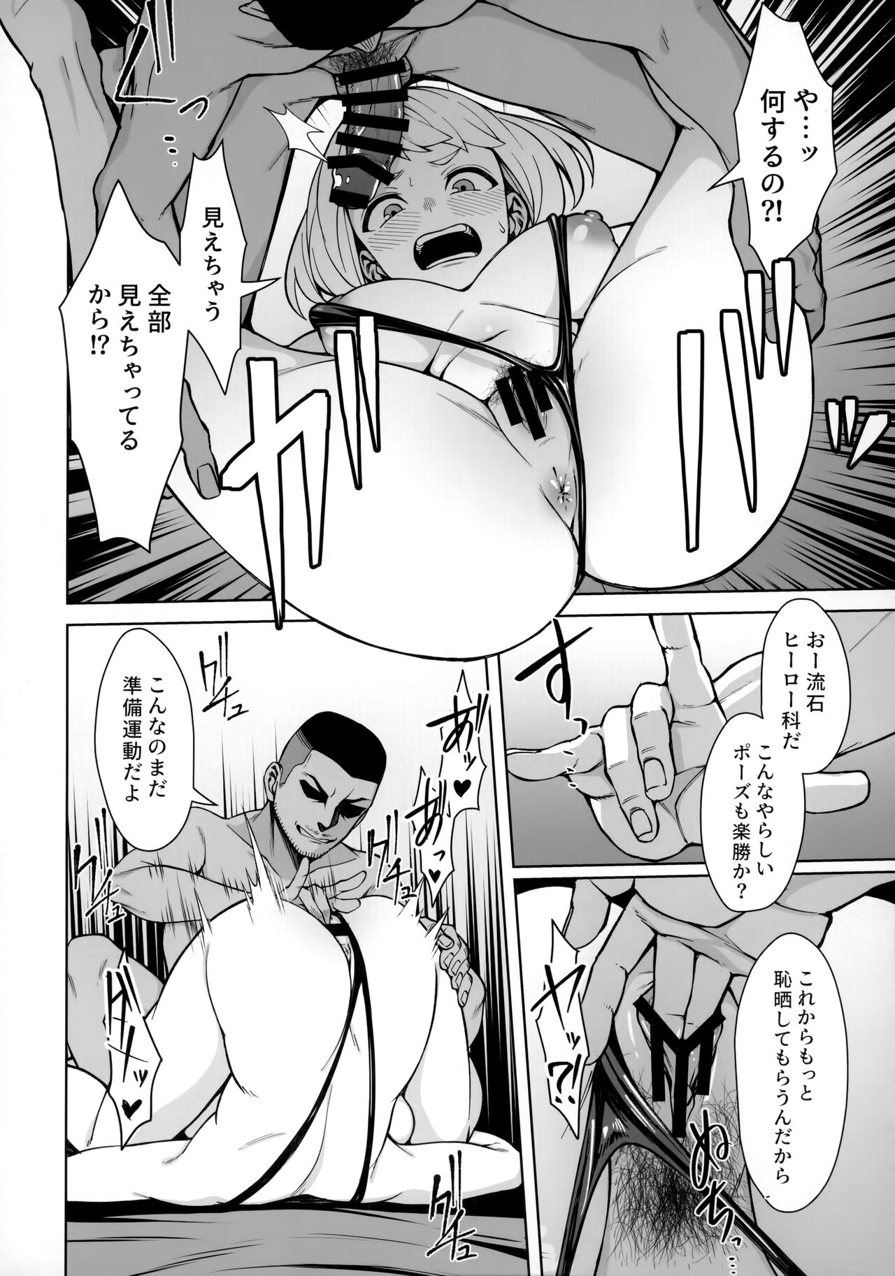 Pathetic Heroism - Page 7