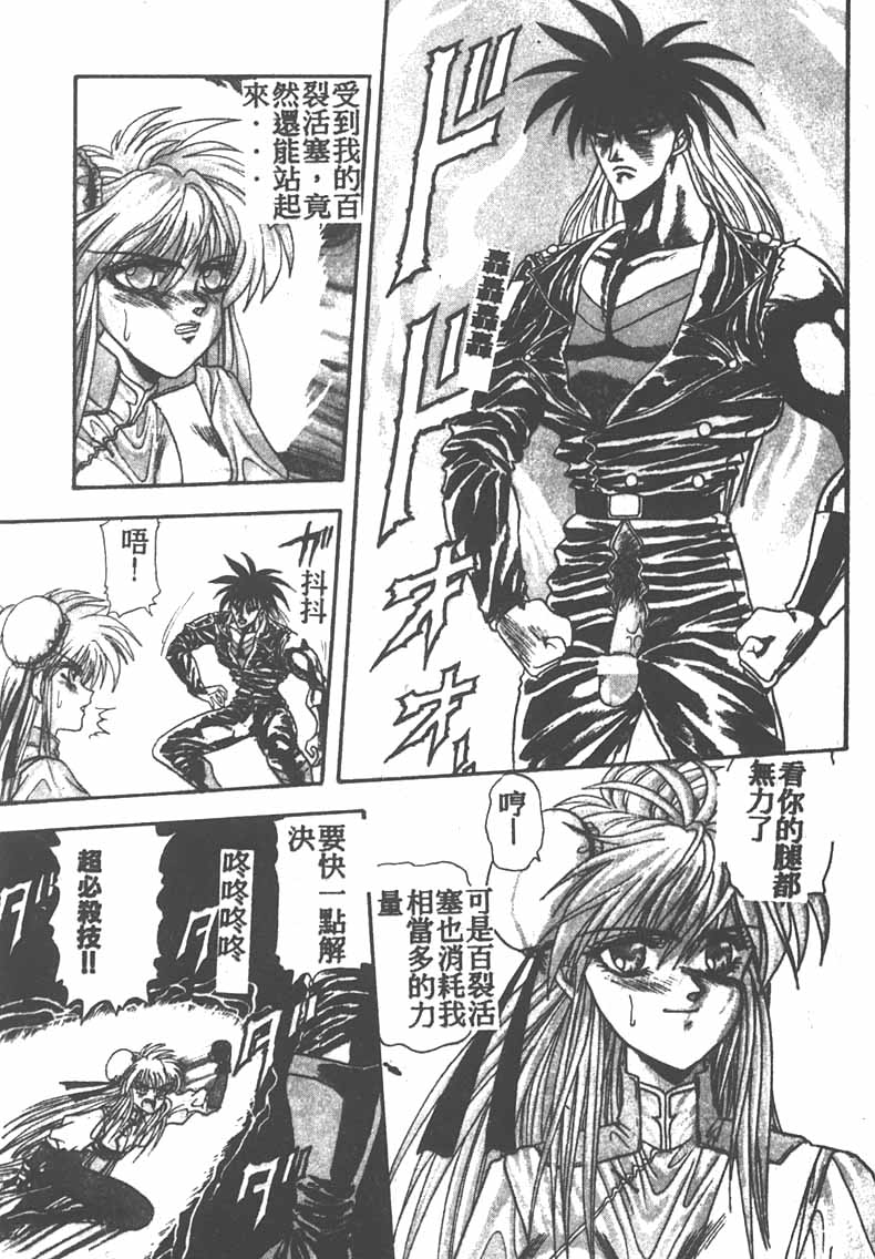 Tekken Kuunyan - Page 103