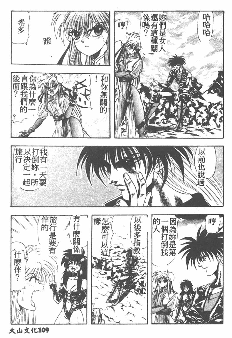 Tekken Kuunyan - Page 109