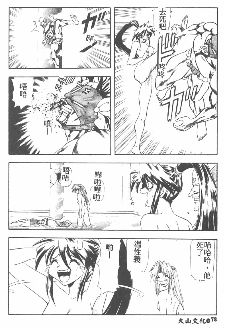 Tekken Kuunyan - Page 78