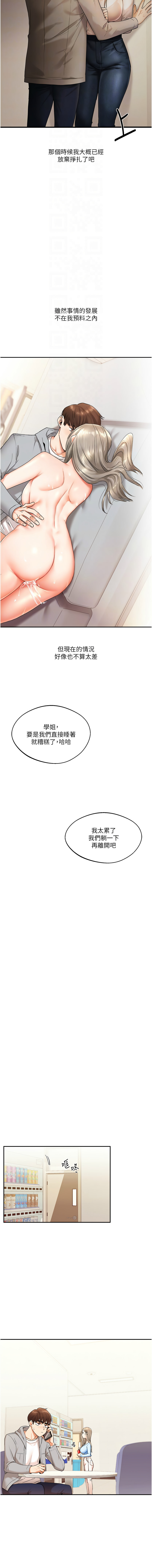 玩转学姊 | 玩轉學姊 1-7 - Page 115