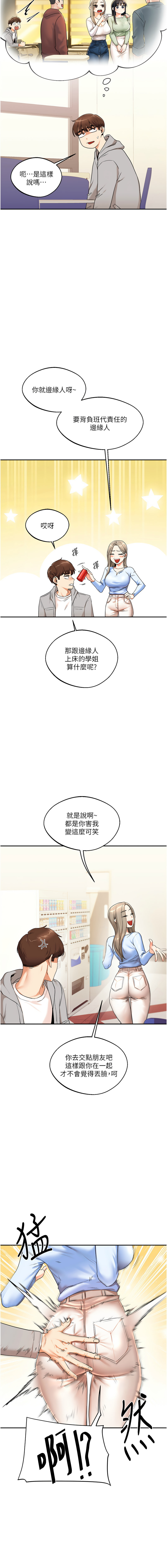 玩转学姊 | 玩轉學姊 1-7 - Page 118