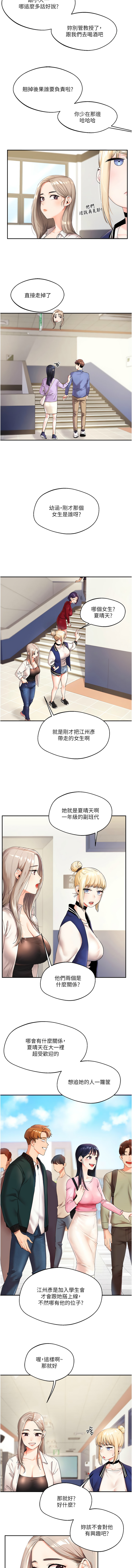玩转学姊 | 玩轉學姊 1-7 - Page 13