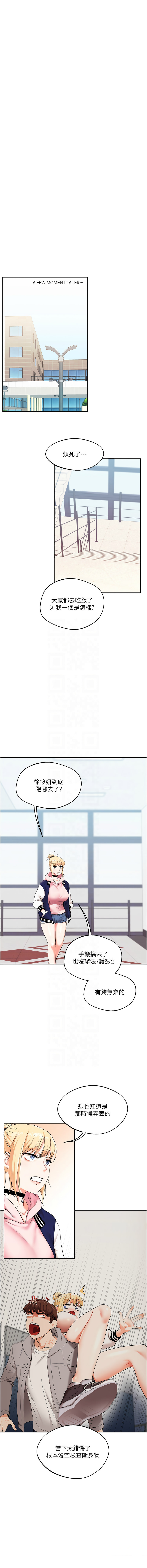 玩转学姊 | 玩轉學姊 1-7 - Page 132