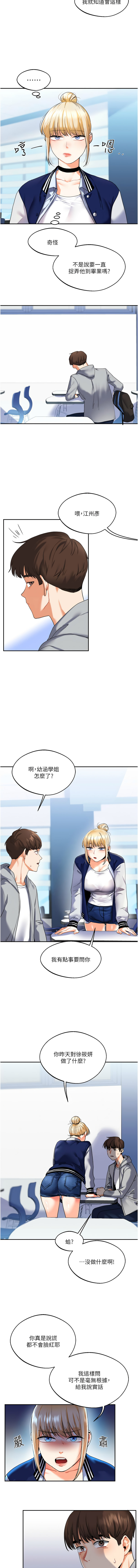 玩转学姊 | 玩轉學姊 1-7 - Page 64