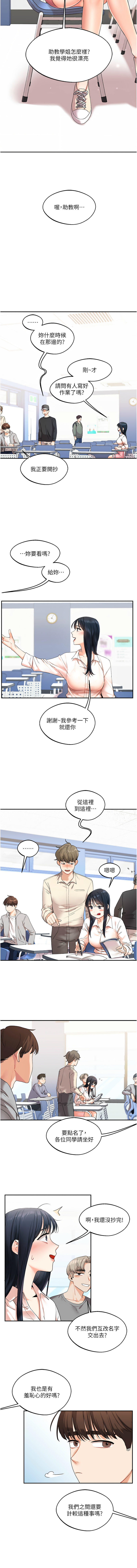 玩转学姊 | 玩轉學姊 1-7 - Page 72