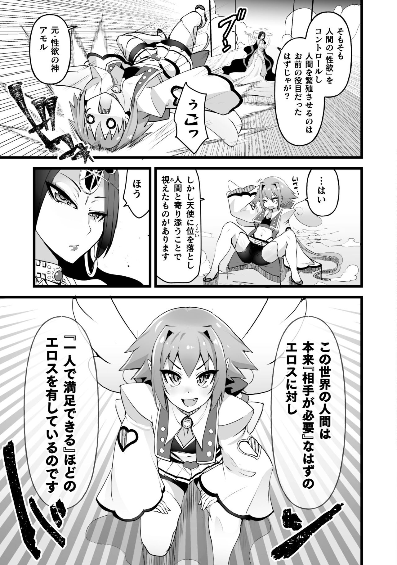 Which is more erotic? - Page 15