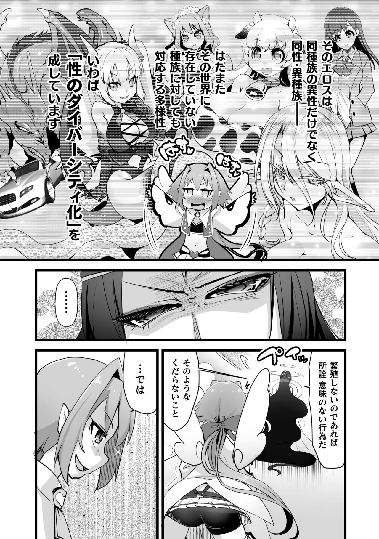 Which is more erotic? - Page 16