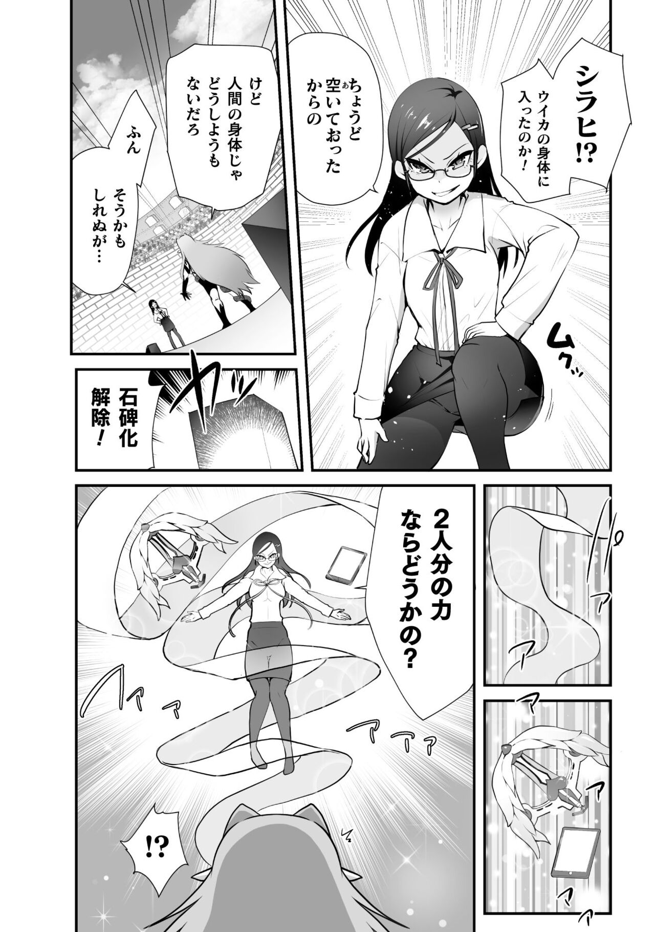 Which is more erotic? - Page 183