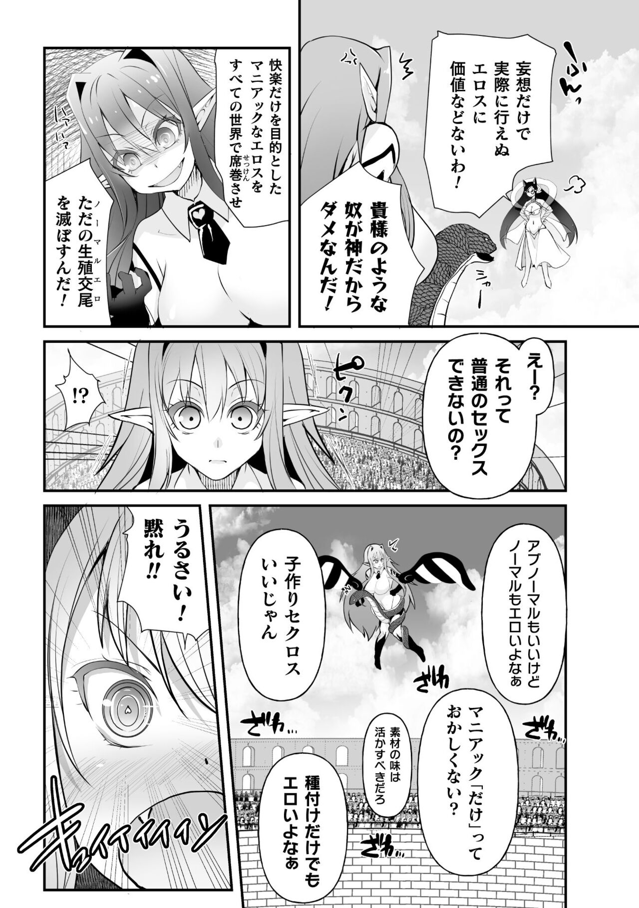Which is more erotic? - Page 190