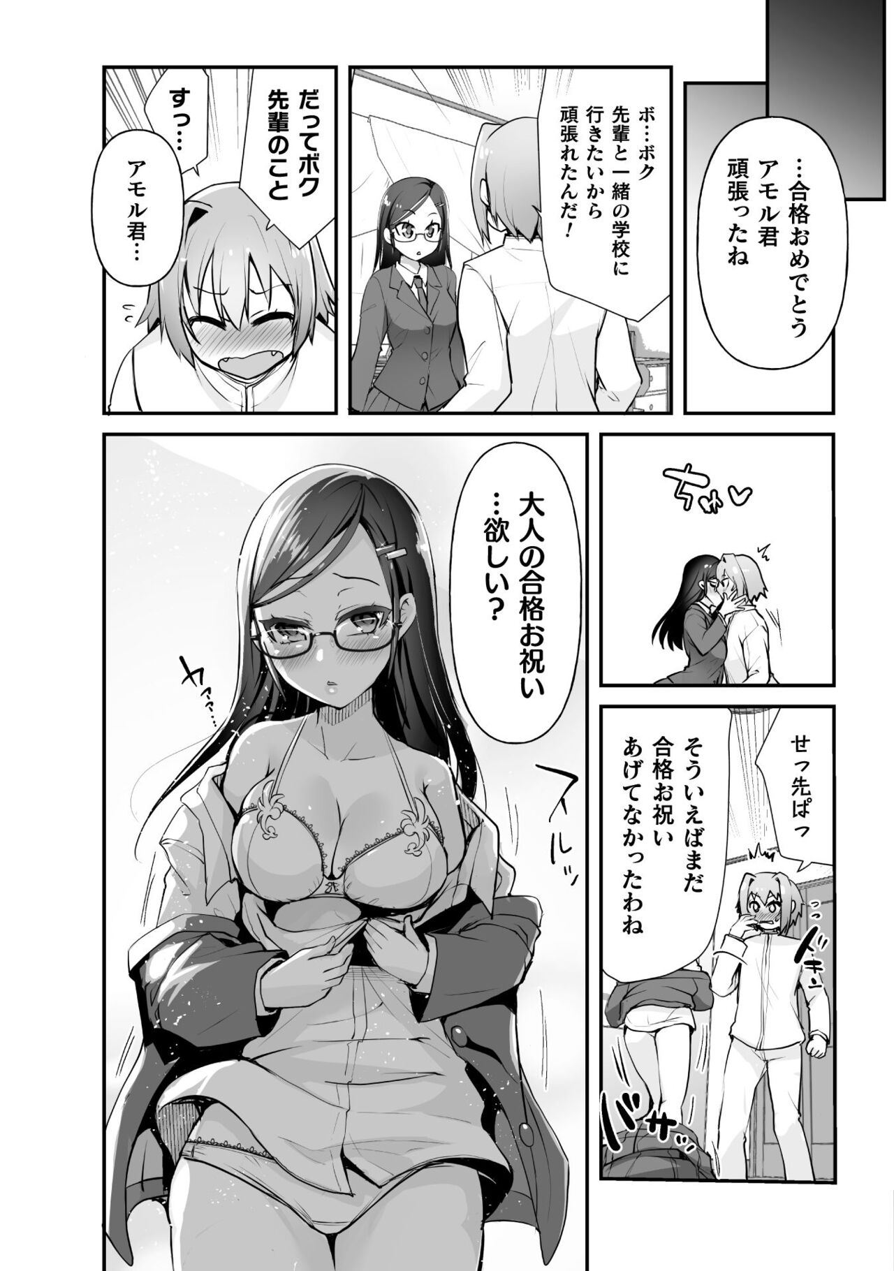 Which is more erotic? - Page 195