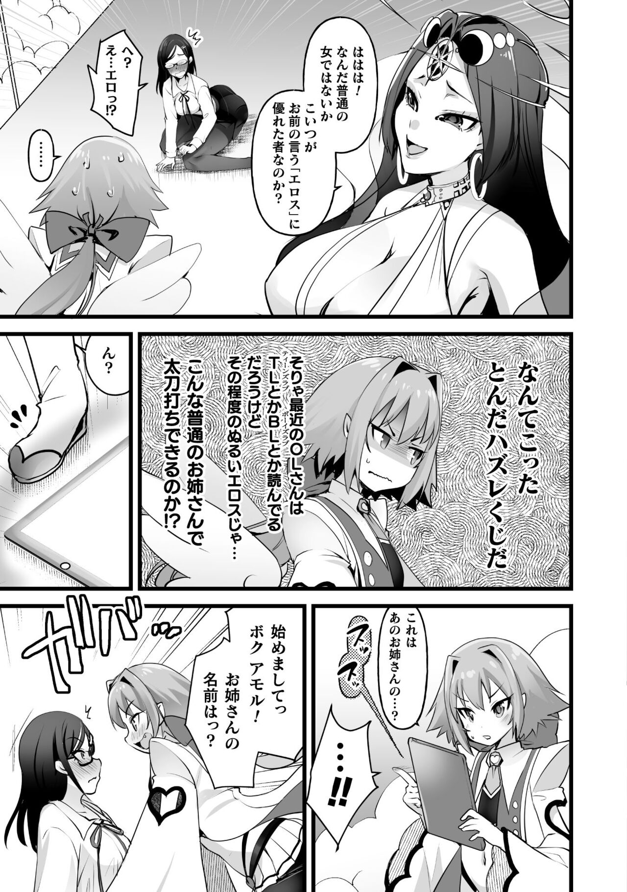 Which is more erotic? - Page 25