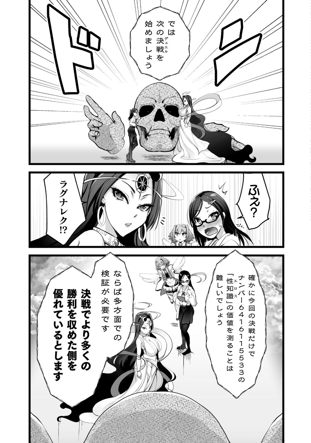 Which is more erotic? - Page 47