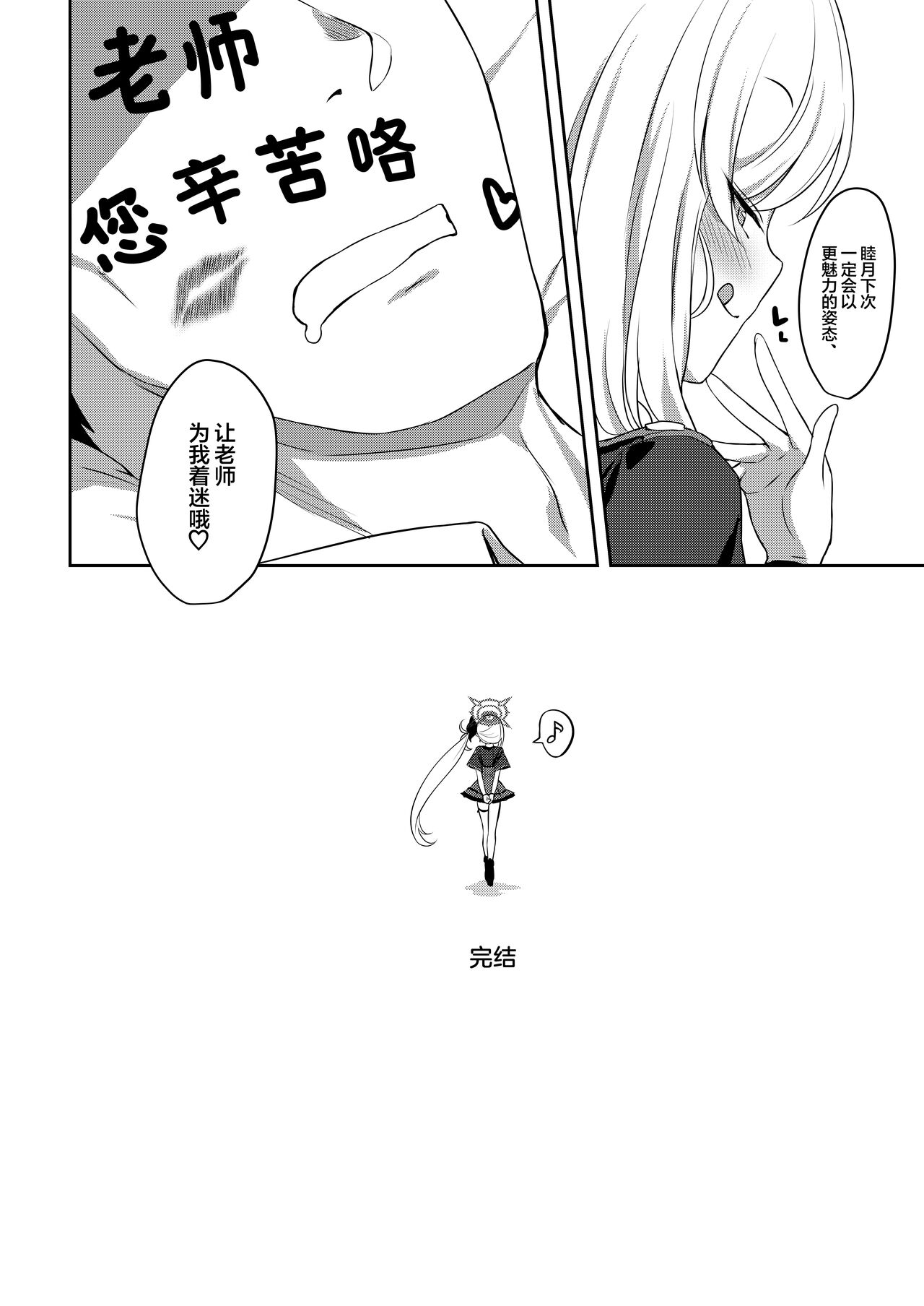 Muchuhime - Page 12