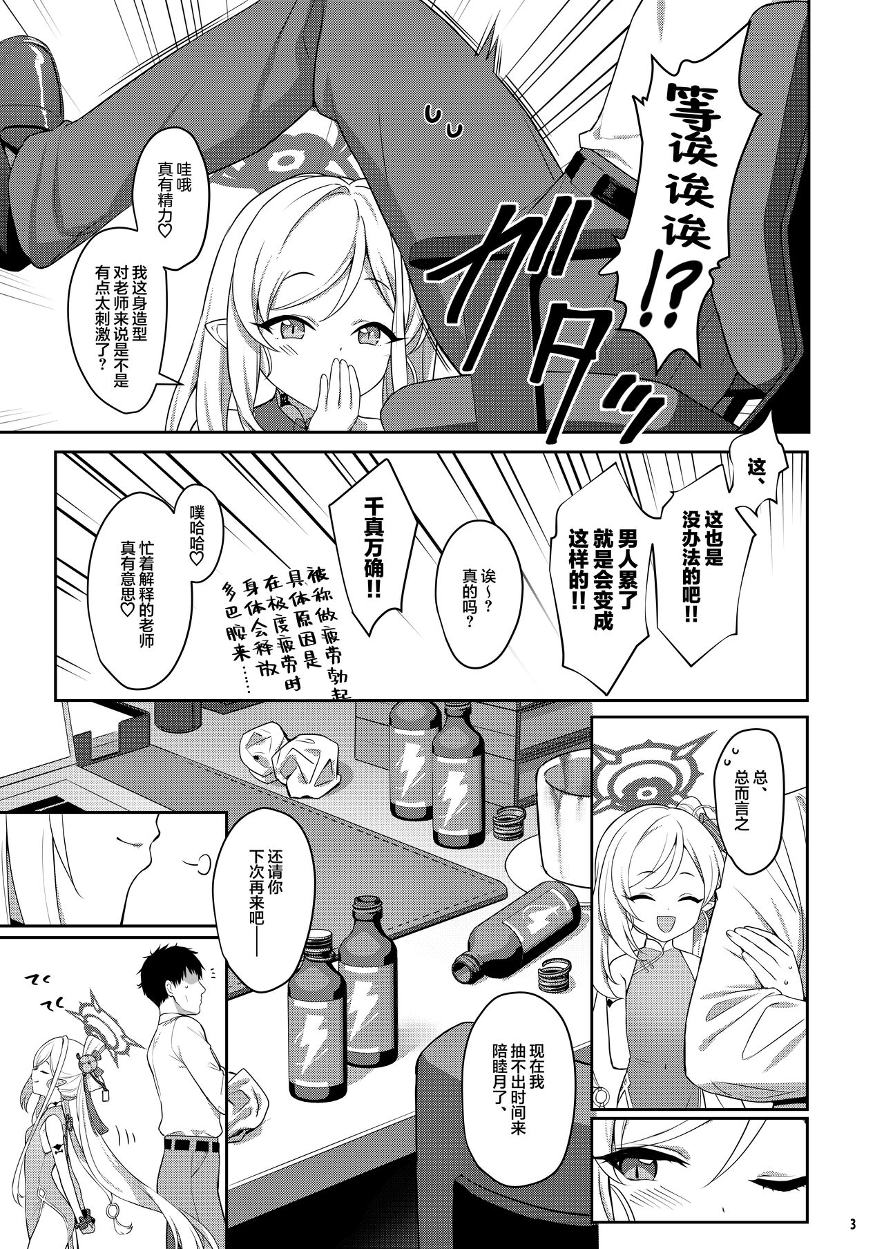 Muchuhime - Page 3