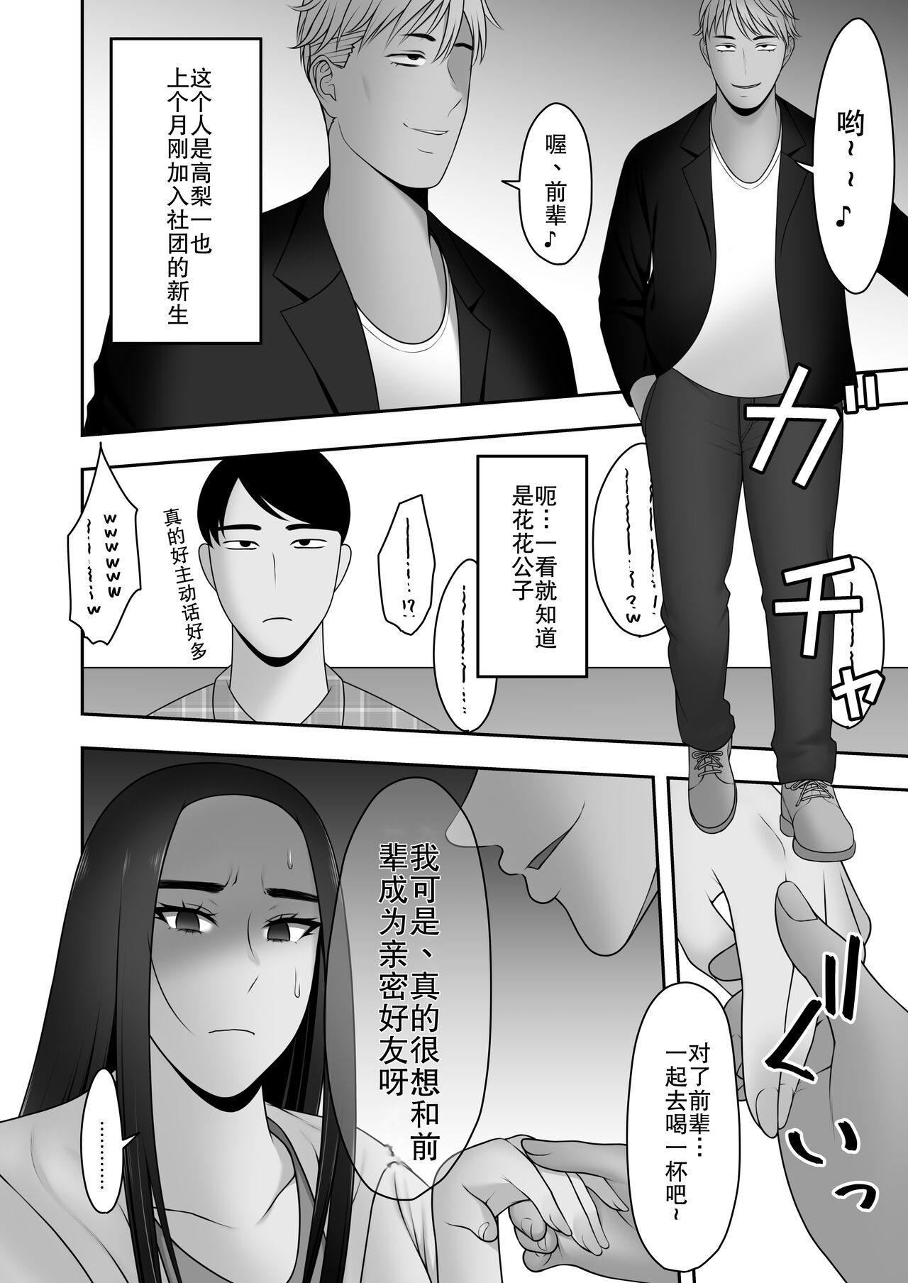 Sayonara, Senpai - Page 10
