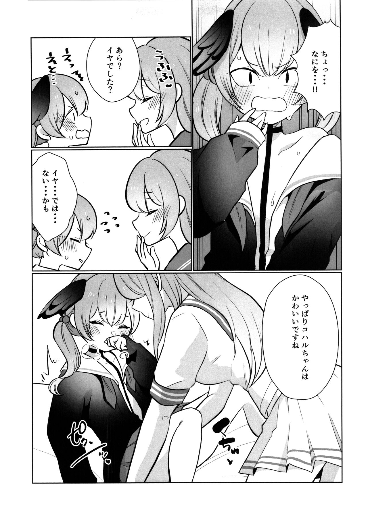 ハナコとコハルのかくしごと - Page 10