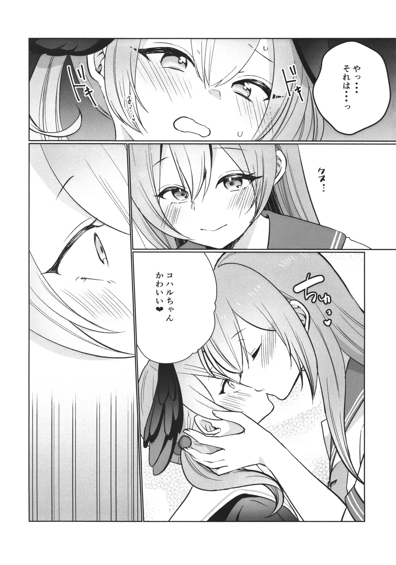 ハナコとコハルのかくしごと - Page 9
