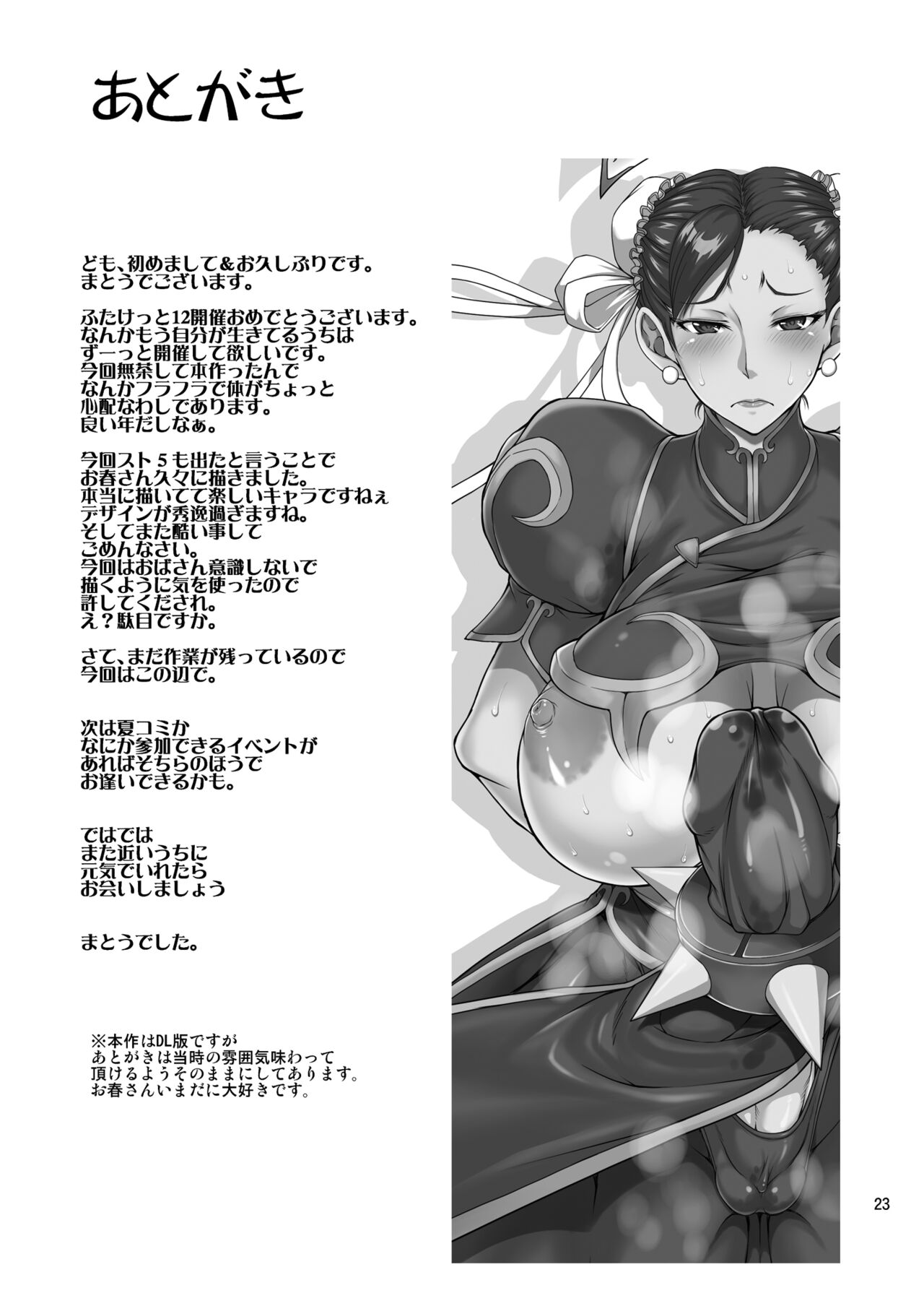 Inshun Root Draining Dance - Page 23