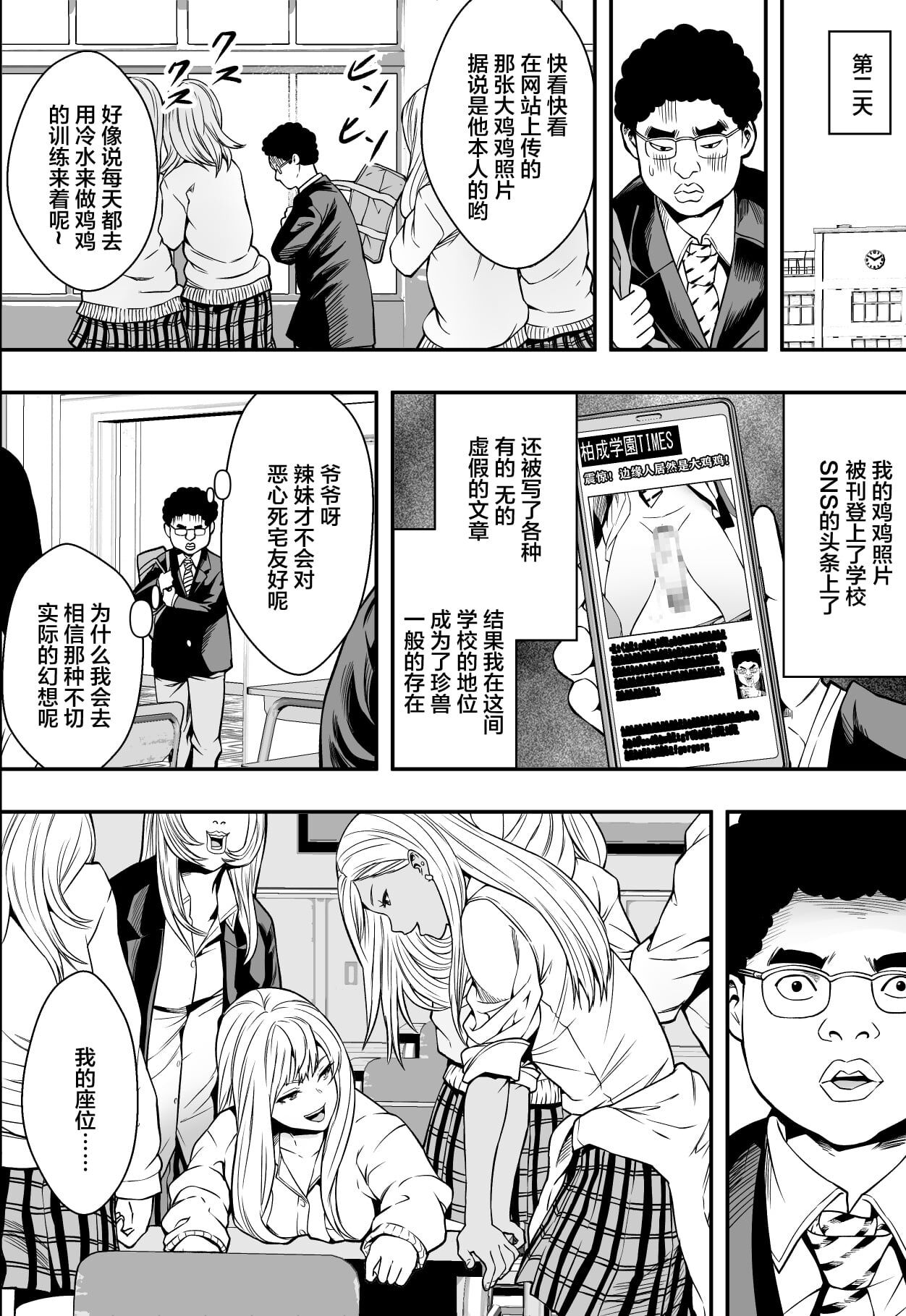 特別妊娠学級 - Page 9