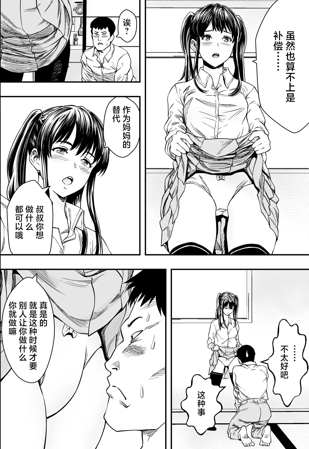 連れ子と友達と俺物語 - Page 9