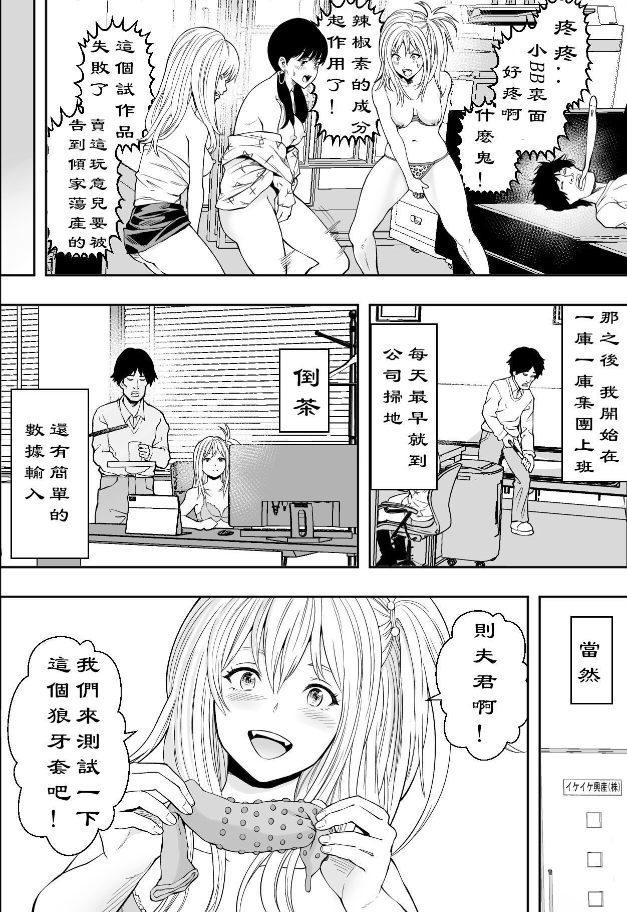 【フリーダムプロフェット】ギャルの会社DE性社員 - Page 31