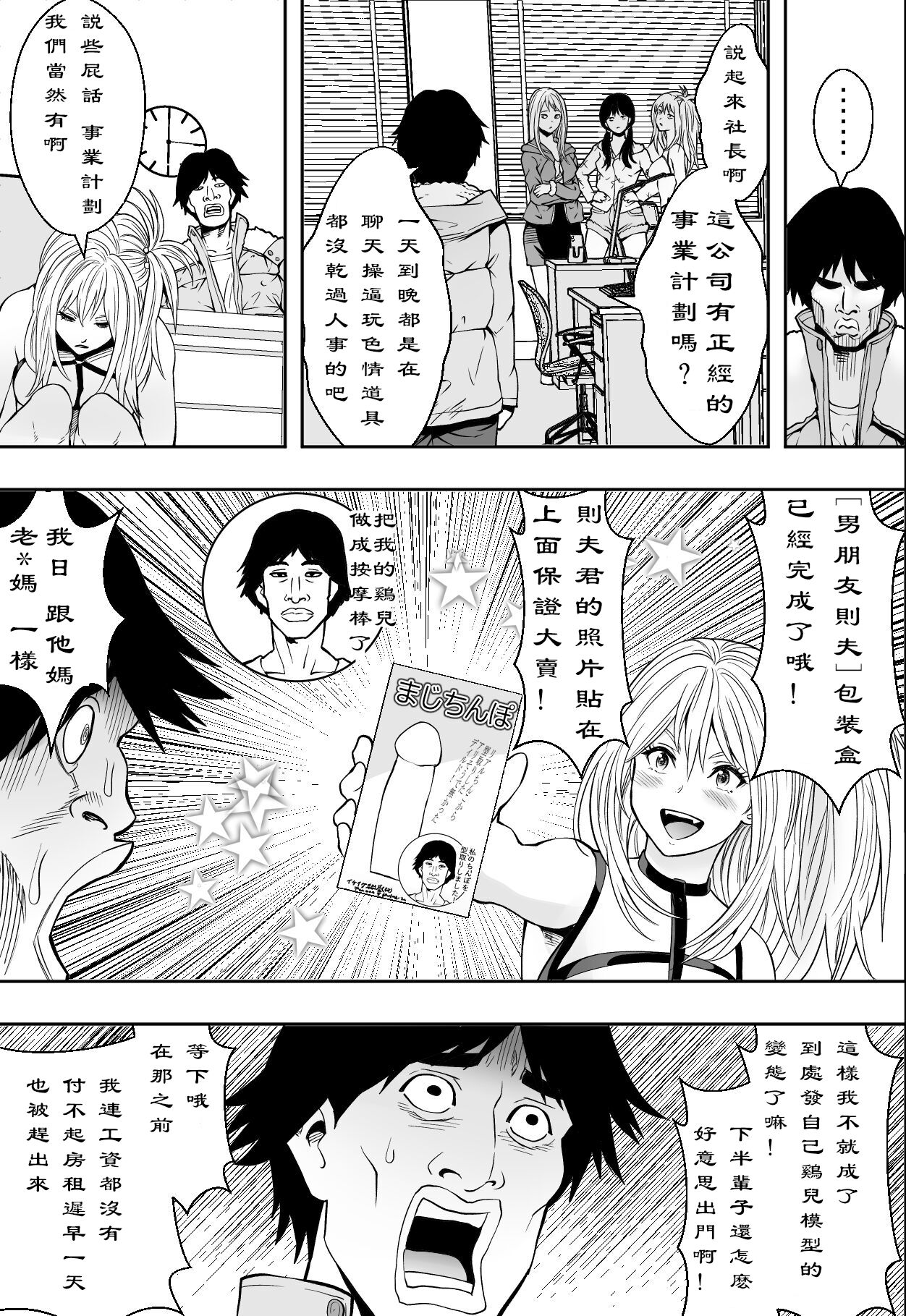 【フリーダムプロフェット】ギャルの会社DE性社員 - Page 34