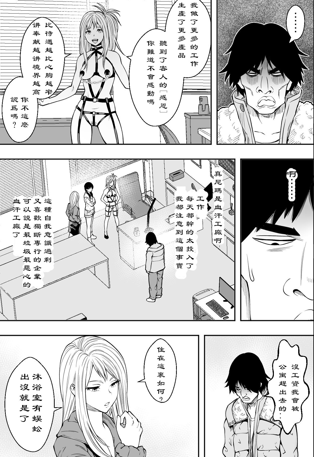 【フリーダムプロフェット】ギャルの会社DE性社員 - Page 36