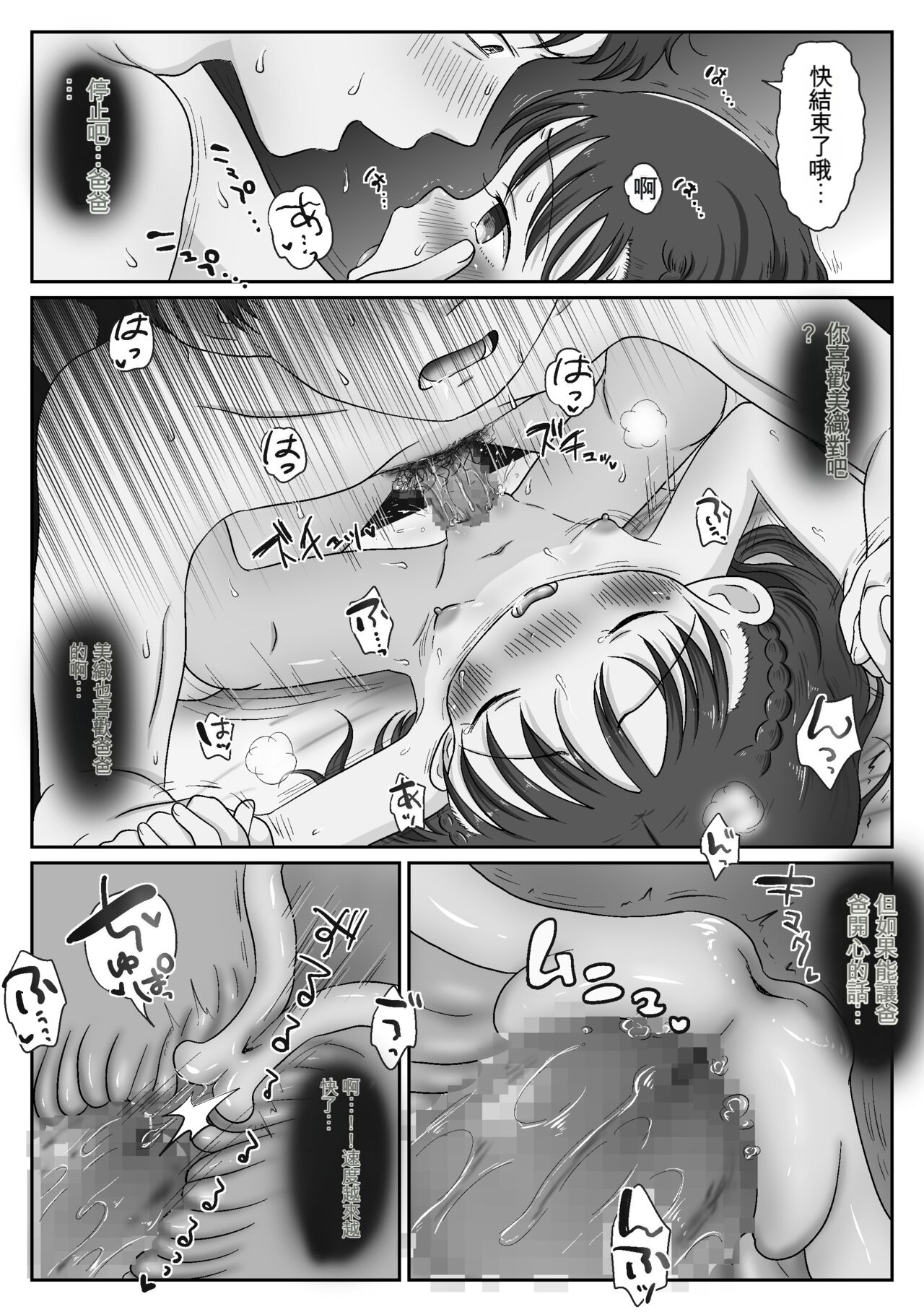 父娘ホンモノ性教育1～4合集 - Page 36
