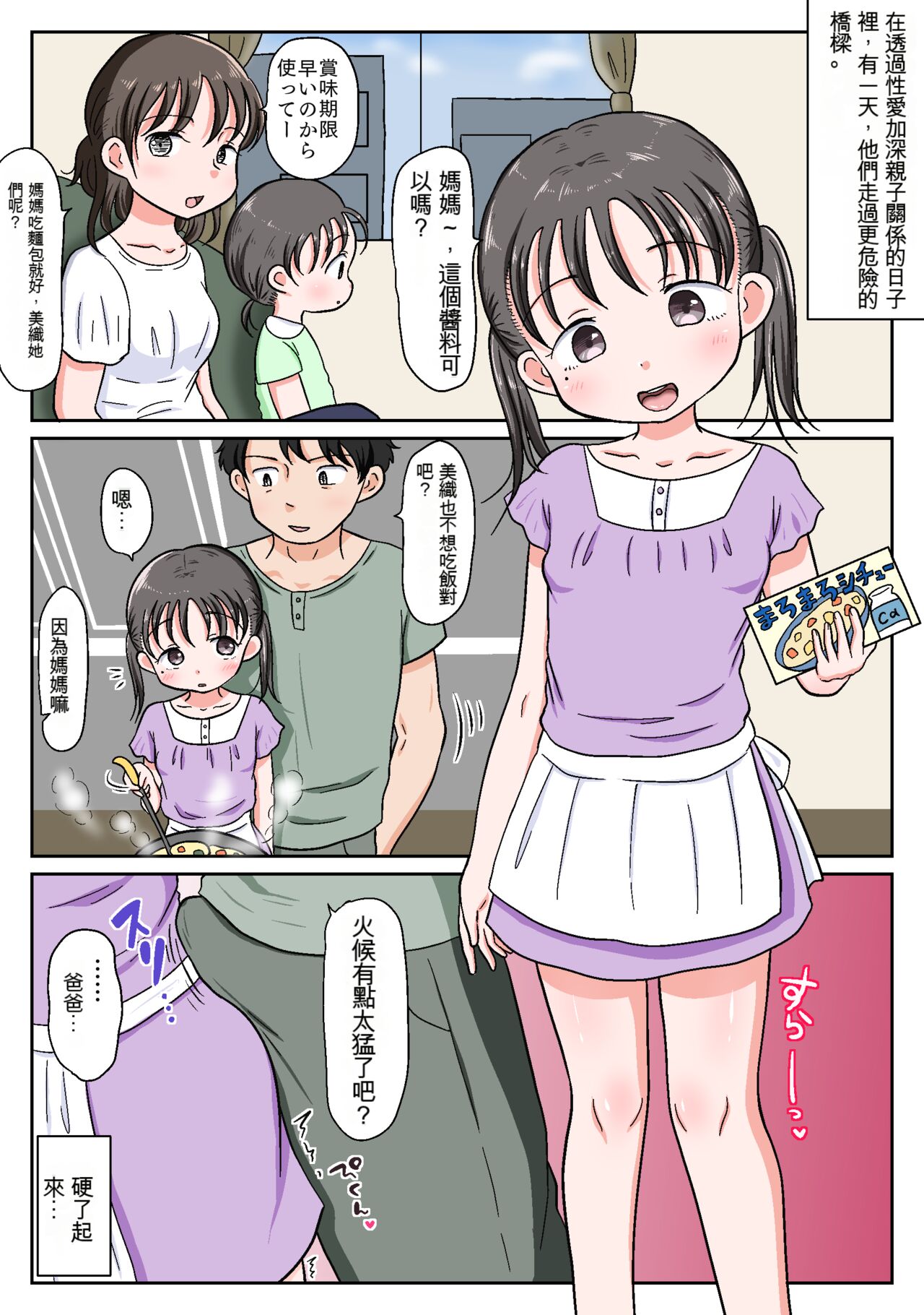 父娘ホンモノ性教育1～4合集 - Page 71