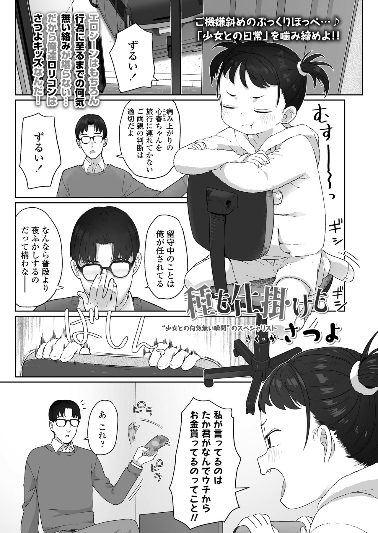 COMIC LO 2024-06 - Page 51