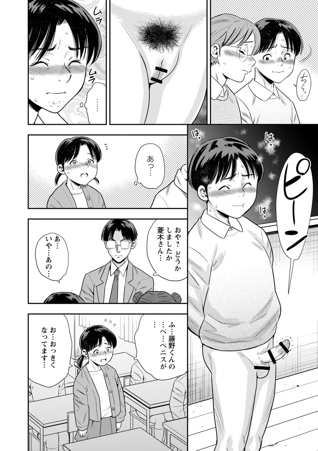 Otoshigoro - Page 13