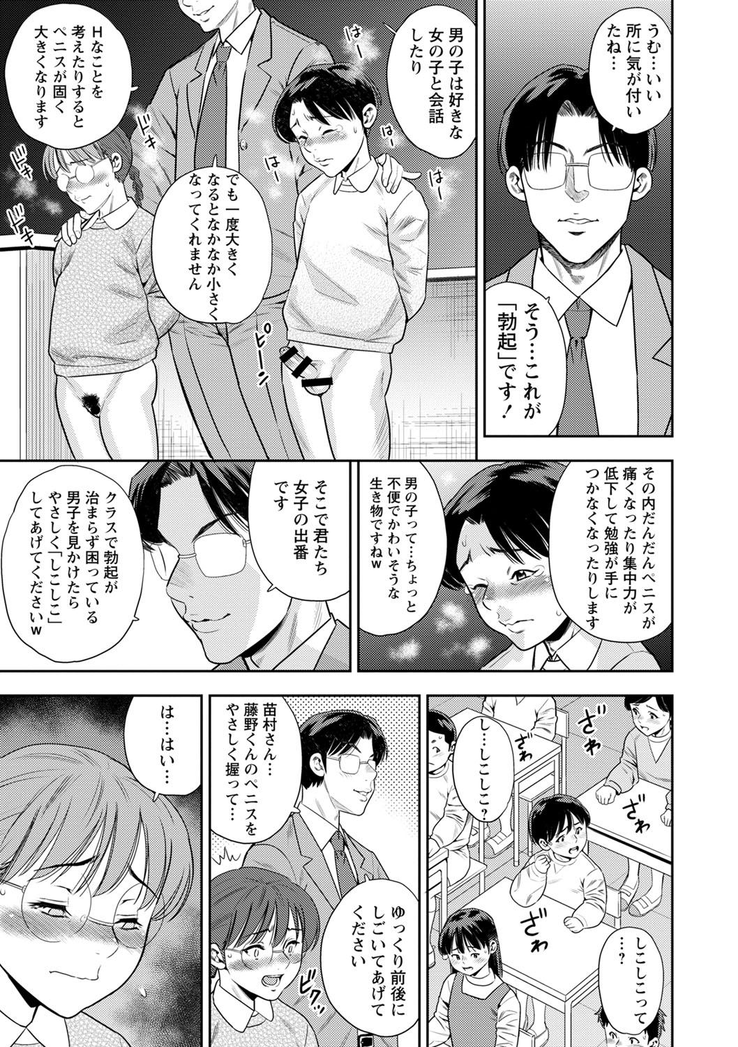 Otoshigoro - Page 14