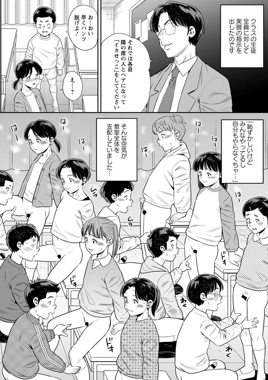 Otoshigoro - Page 17