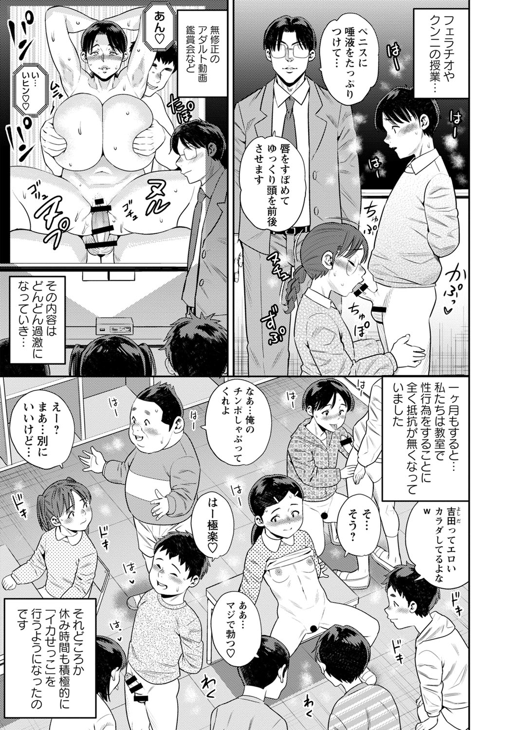 Otoshigoro - Page 20