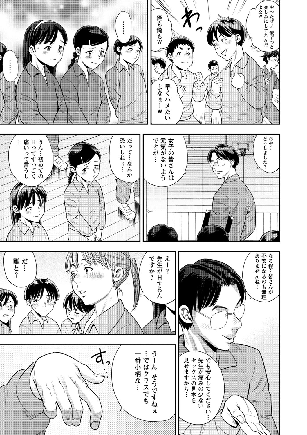 Otoshigoro - Page 24