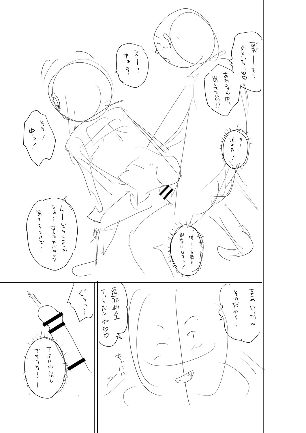 Otoshigoro - Page 246